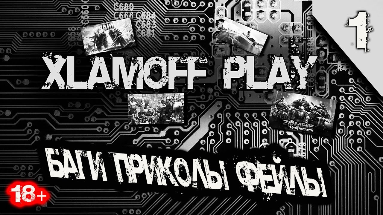 Xlamoff Play #1 (Баги, приколы, фейлы) +18