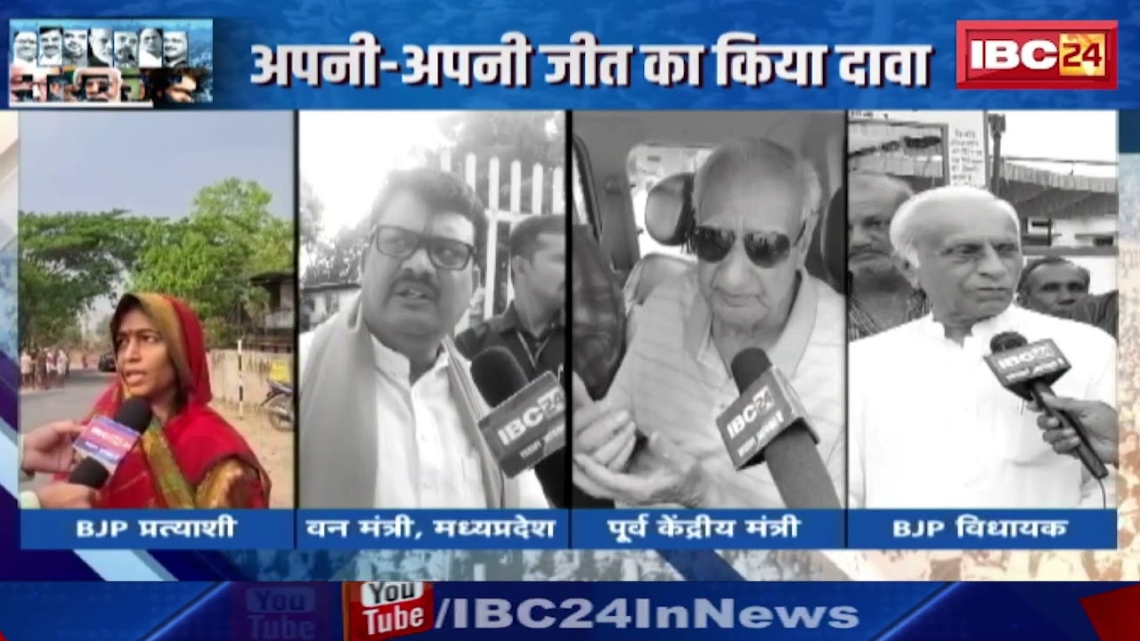 Lok Sabha Election Phase 4 Voting: नेताओं और प्रत्याशियों ने किया मतदान | अपनी-अपनी जीत का किया दावा