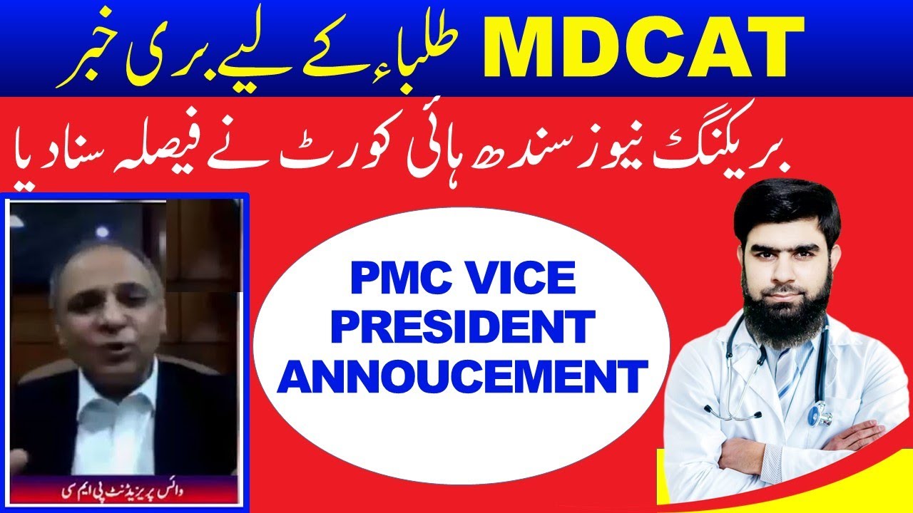 Breaking News PMC VP announcement Sindh Court Decision National MDCAT 2020 Latest News PMC news