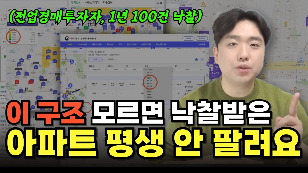 부동산 경매 유료 강의 2개, 3개 들을 바엔 차라리 이 영상 1개 보세요
