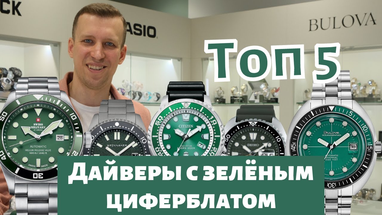 ТОП-5 дайверских часов с зеленым циферблатом