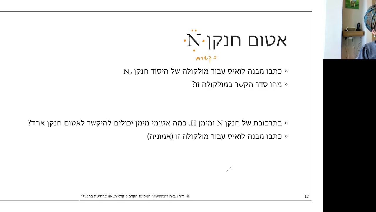 שבוע 11 חלק ב מבנה לואיס מולקולרי