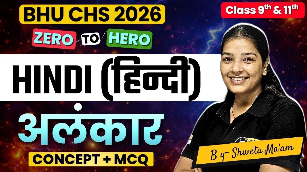 अलंकार | CHS 9th Hindi Grammar Free Class | BHU CHS 9th & 11th Entrance Preparation 2026