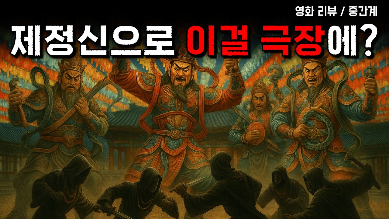 &lsquo;중간계&rsquo;의 지극히 개인적인 리뷰 (+멘탈주의)