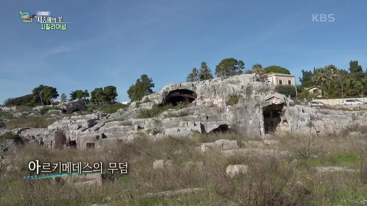 2천7백 년의 역사가 있는 유서 깊은 도시, 시라쿠사 [걸어서 세계속으로] | KBS 201219 방송