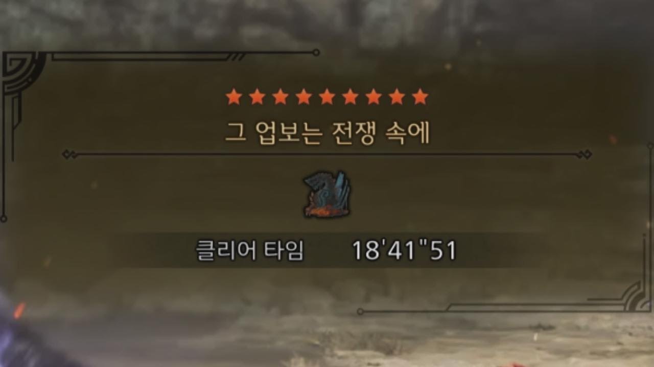[MHWilds]9성 고그마지오스 대검 18'41