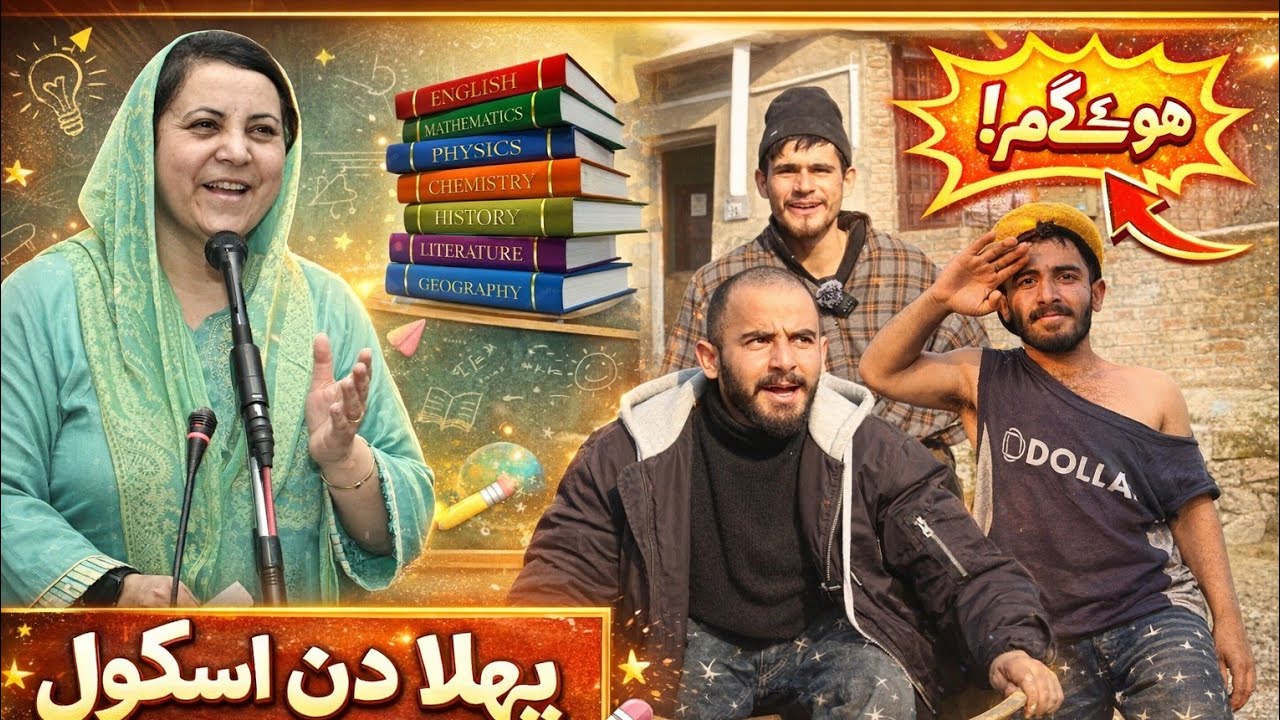Firstt day of school in kashmir funny drama 😄 #schoolkashmir #schooldaykashmir #dramavideokashmir