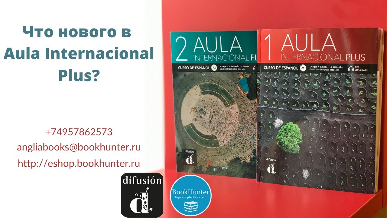Гид по новому изданию Aula Internacional Plus