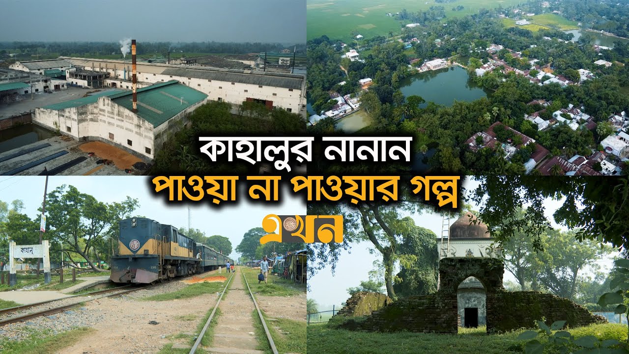 বেহুলা তার সাপেকাটা স্বামীকে নিয়ে এসেছিলেন কাহালু | Bolchi Ekhon | EP-19 | বলছি এখন | Ekhon TV