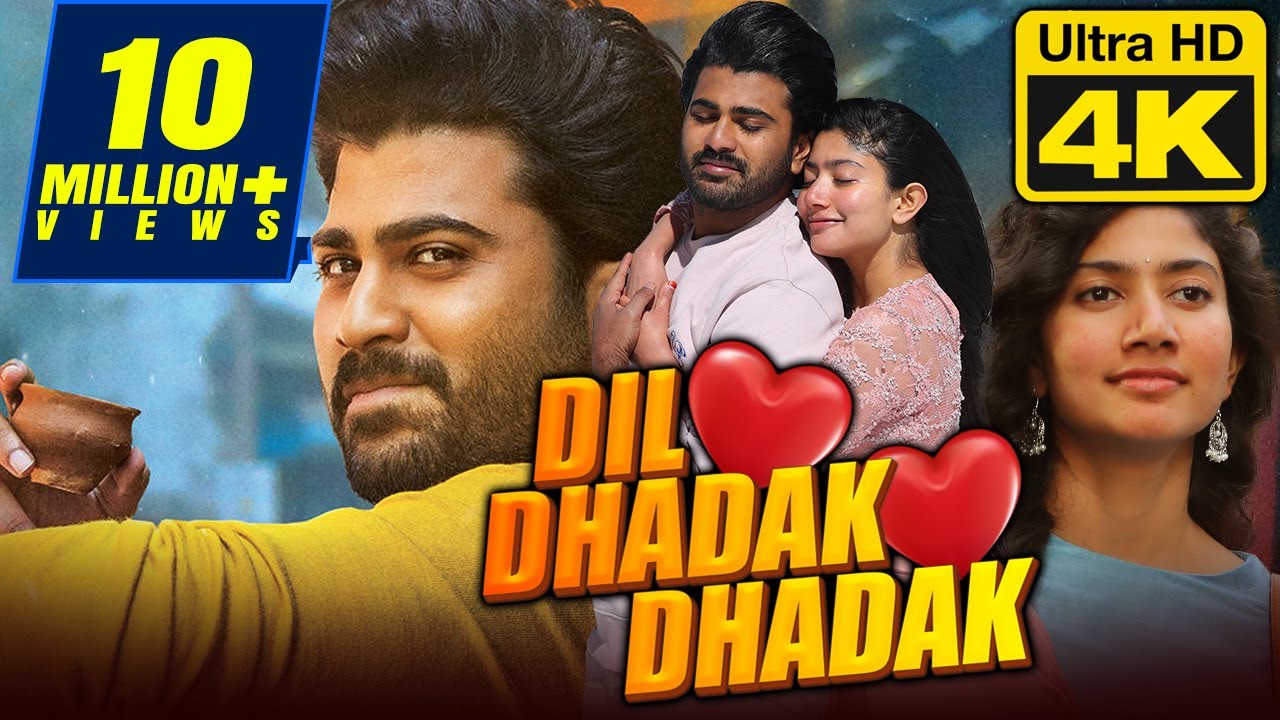 शर्वानंद और साई पल्लवी की (4K ULTRA HD) मे ऐसी रोमांटिक भरी मस्ती वाली फिल्म आपने पहले नही देखि होगी
