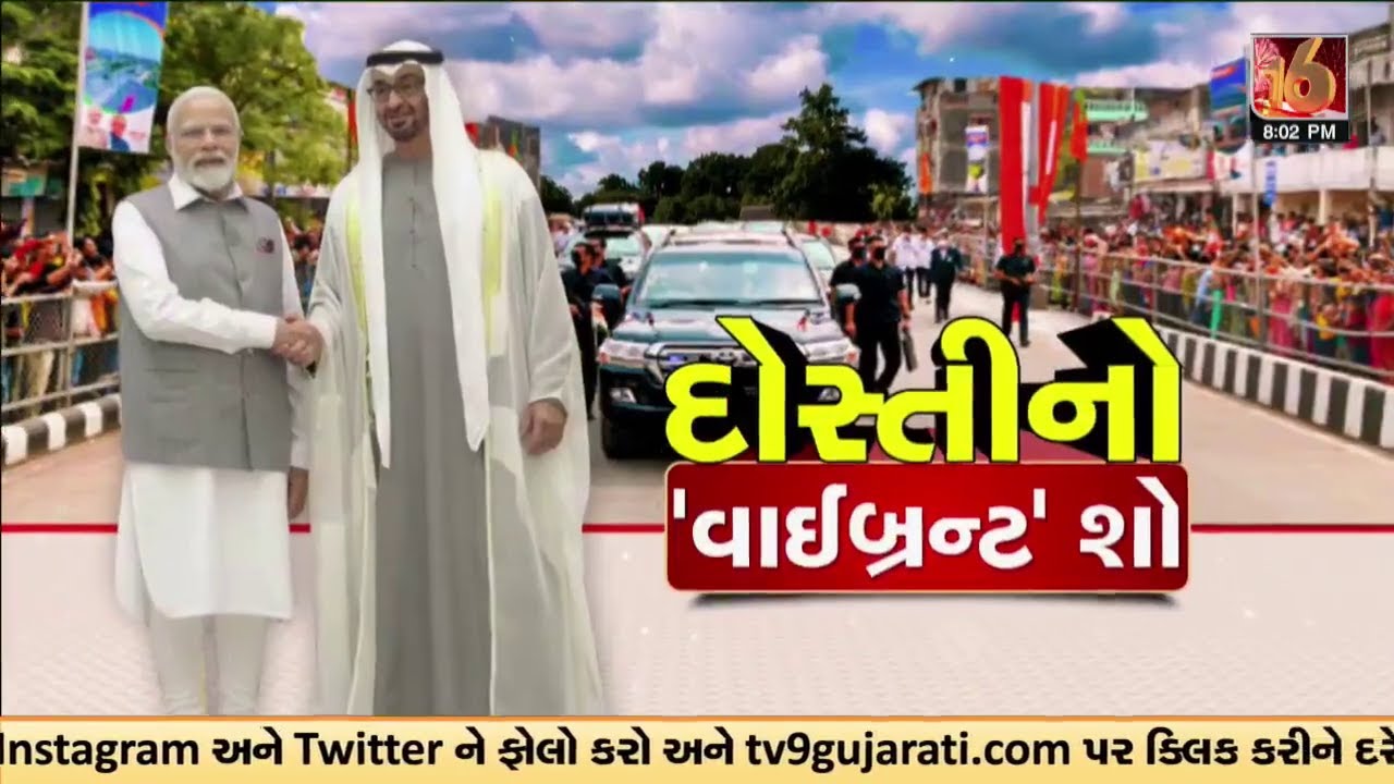 GFX: ગુજરાતની ધરા પર દોસ્તીનો વાયબ્રન્ટ શો, જાણો કયા મુદ્દાઓ પર થશે ચર્ચા | TV9Gujarati