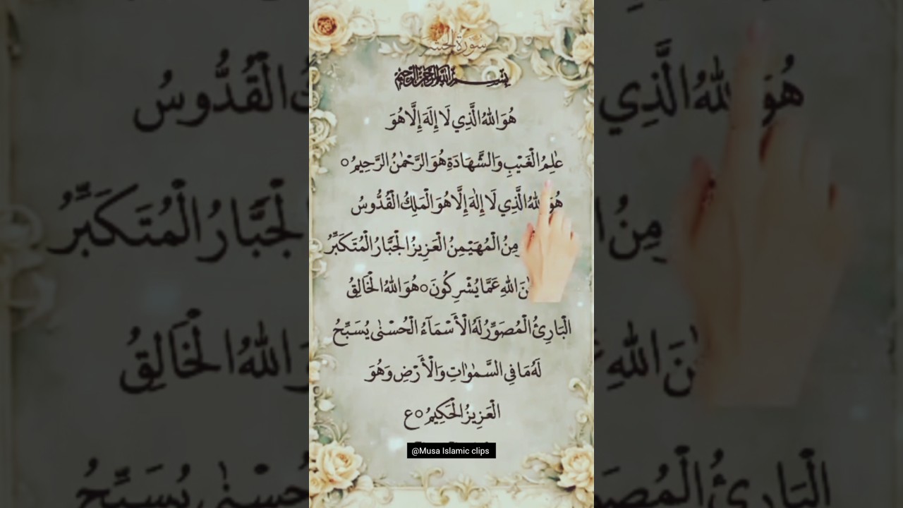 Last 3 Verses Of Surah Al-Hashr 🤍 Relaxing Quran Recitation✨️ 