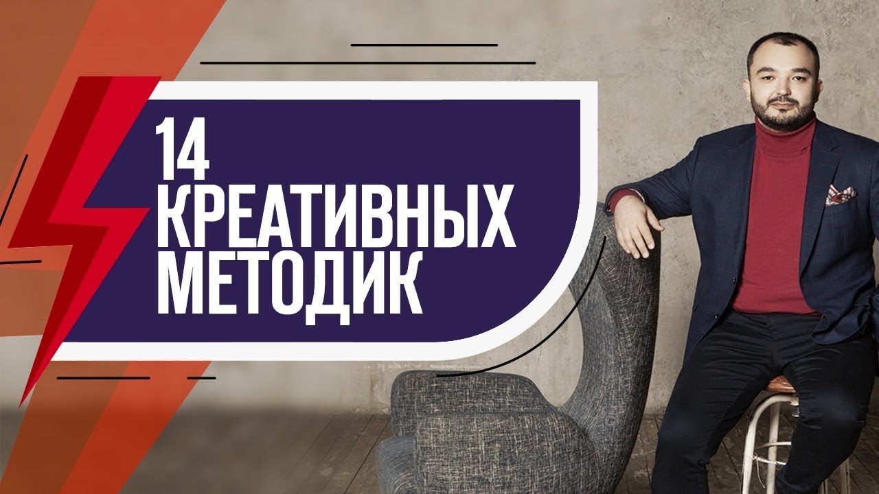 14 техник креативного мышления: Как придумать креативную идею?