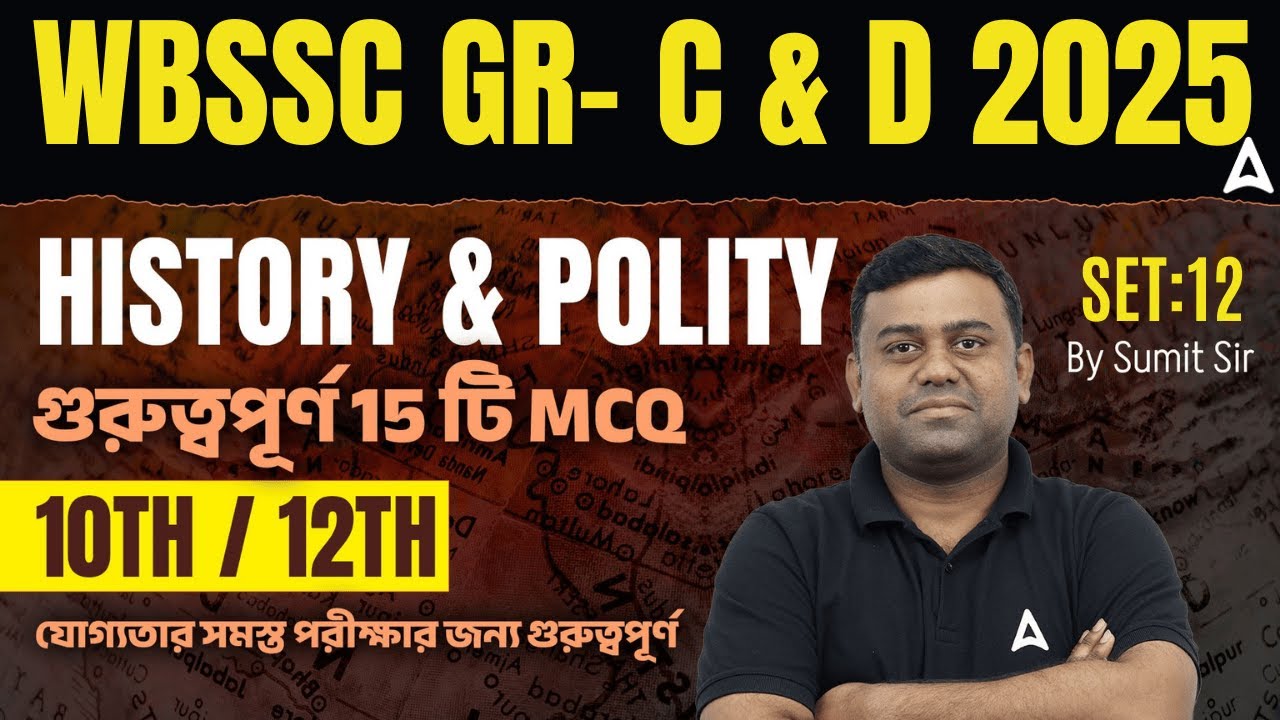 WBSSC Group C and D History Classes | History & Polity MCQs Detail Analysis | Set 12|Adda247 Bengali