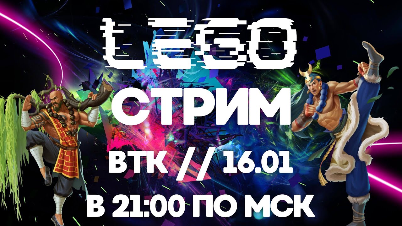 СТРИМ № 11 // ВТК
