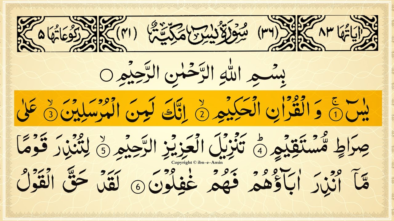 Surah Yasin (Yaseen) Full With Arabic Text | Sheikh Ala Aql | Ep - 052 