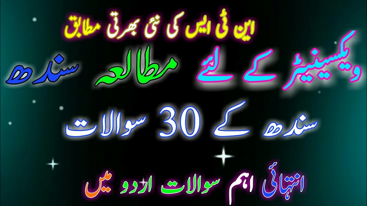 Vaccinator EPI related to Sindh General Knowledge  MCQs
