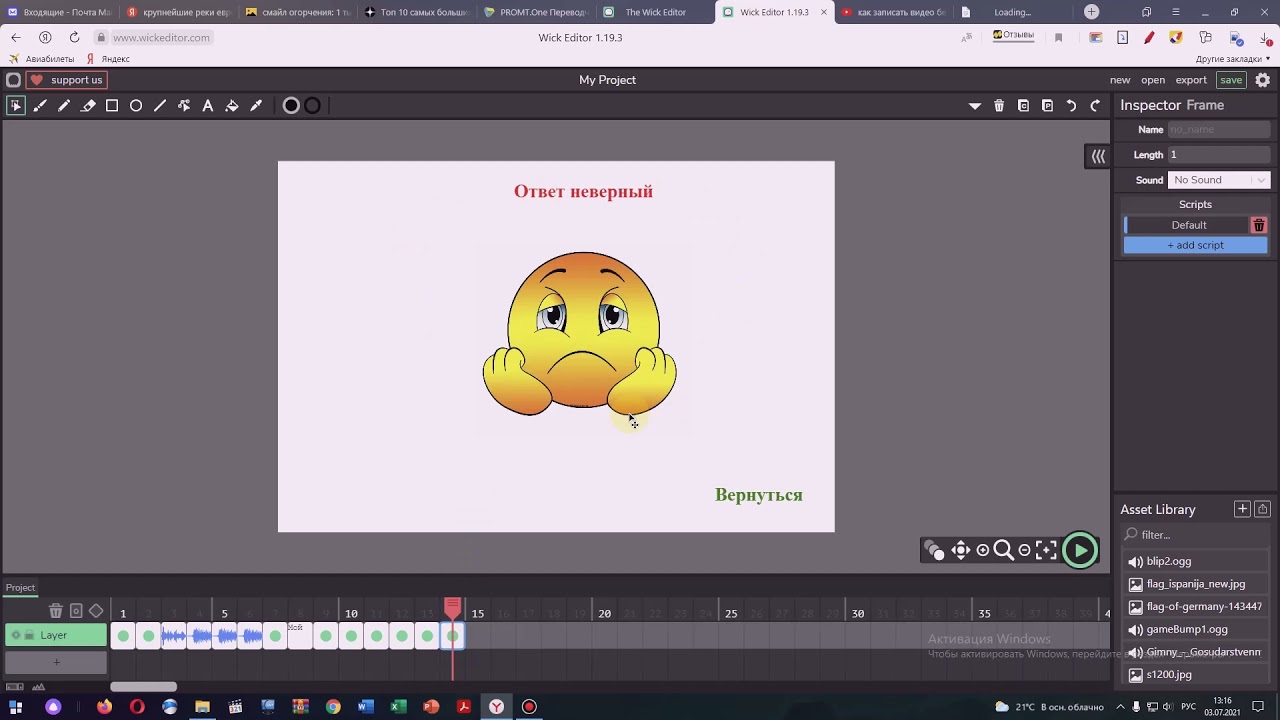 Как в Wick Editor создать интерактивный тест или тренажёр