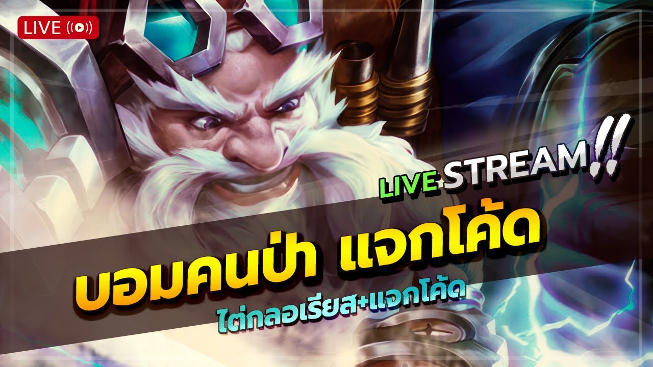 แจกโค้ด+ไต่กลอเรียส