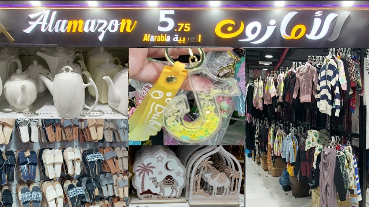 Amazon 5.75 Riyal Shop Near Flamingo Mall | Best Budget Store in Saudi Arabia