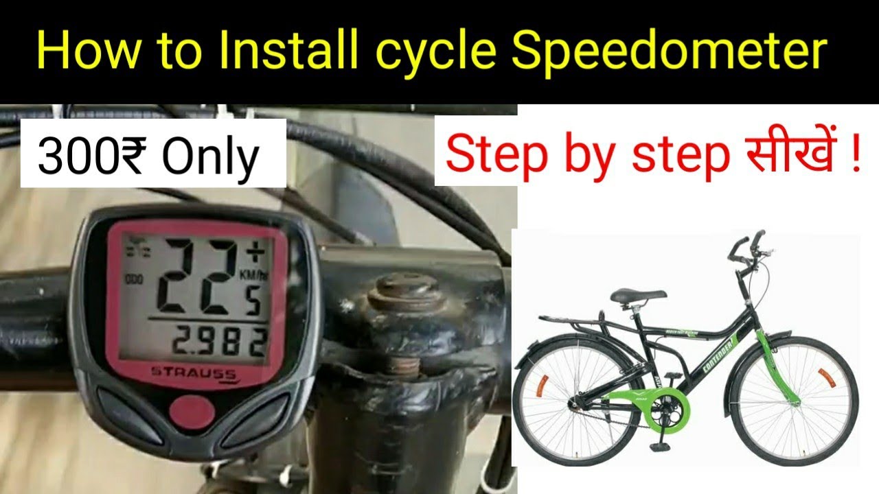 How to install cycle Speedometer/ Odometer in any cycle ?