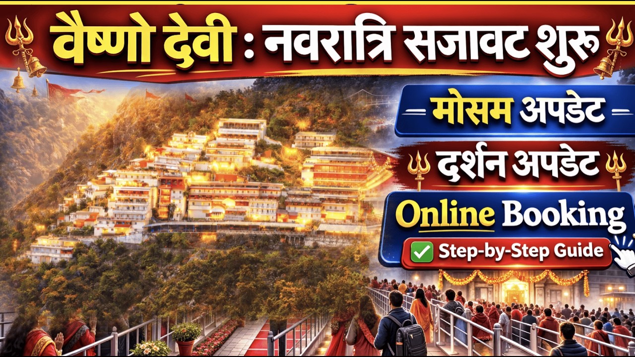 Vaishno Devi Live: सजावट शुरू! Current Weather & Crowds Update