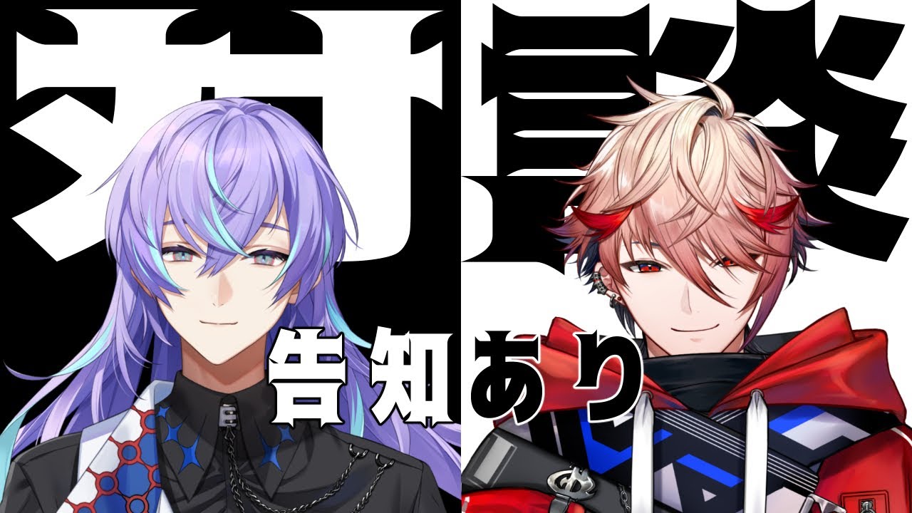 【対談】星導くん最近どうなの？【セラフ・ダズルガーデン/にじさんじ】