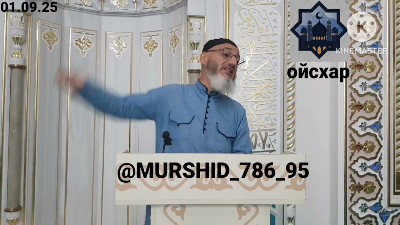 ИСА ХЬАЖА ОЙСХАР! ХАЛИД БИН ВАЛИДС БИН Т1ОМ БУЬЦШ ! ХАЗ ХЬЕХАМ ! 01.08.2025г.