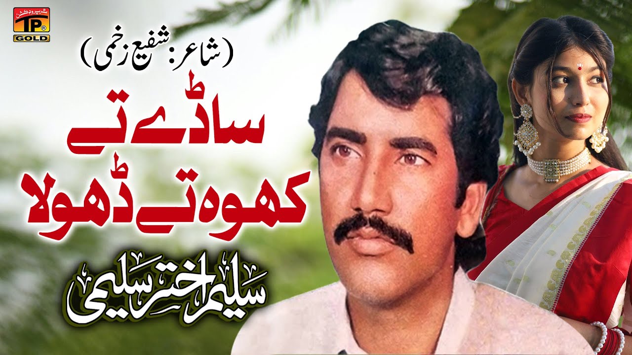 Saday Tey Khoh Tey Dhola | Saleem Akhtar Saleemi | (Official Music Video 2024) Tp Gold