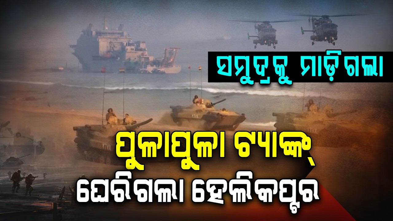 ସମୁଦ୍ରରେ ଭାରତର ରକ୍ଷା କବଚ ! || Indian Navy MILAN 2026 News || Argus Digital