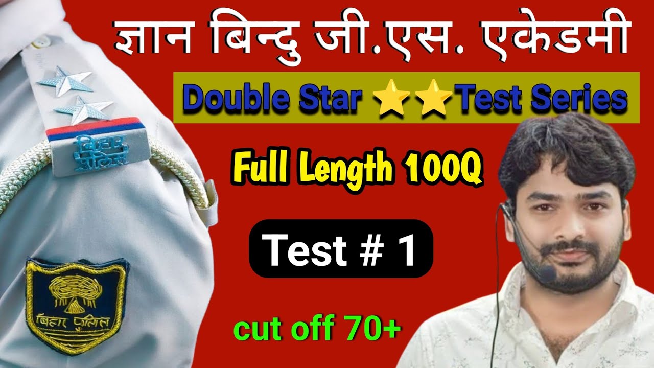BIHAR DAROGA DOUBLE STAR TEST SERIES-01 | GYAN BINDU BIHAR DAROGA TEST SERIES  | BIHAR DAROGA TEST 