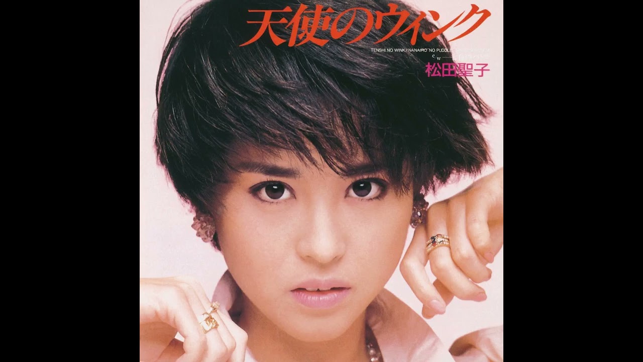 松田聖子 - 天使のウィンク
