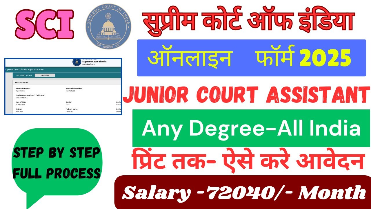Supreme Court Junior Court Assistant Online Form 2025 Kaise Bhare | SCI Junior Court Assistant Form