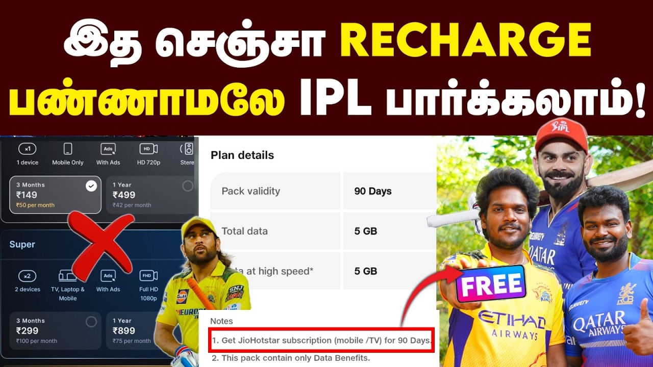 Free-யா IPL பார்க்கலாம்🤩| How to Watch IPL 2025 Free in Mobile and Tv | JioHotstar Free Subscription