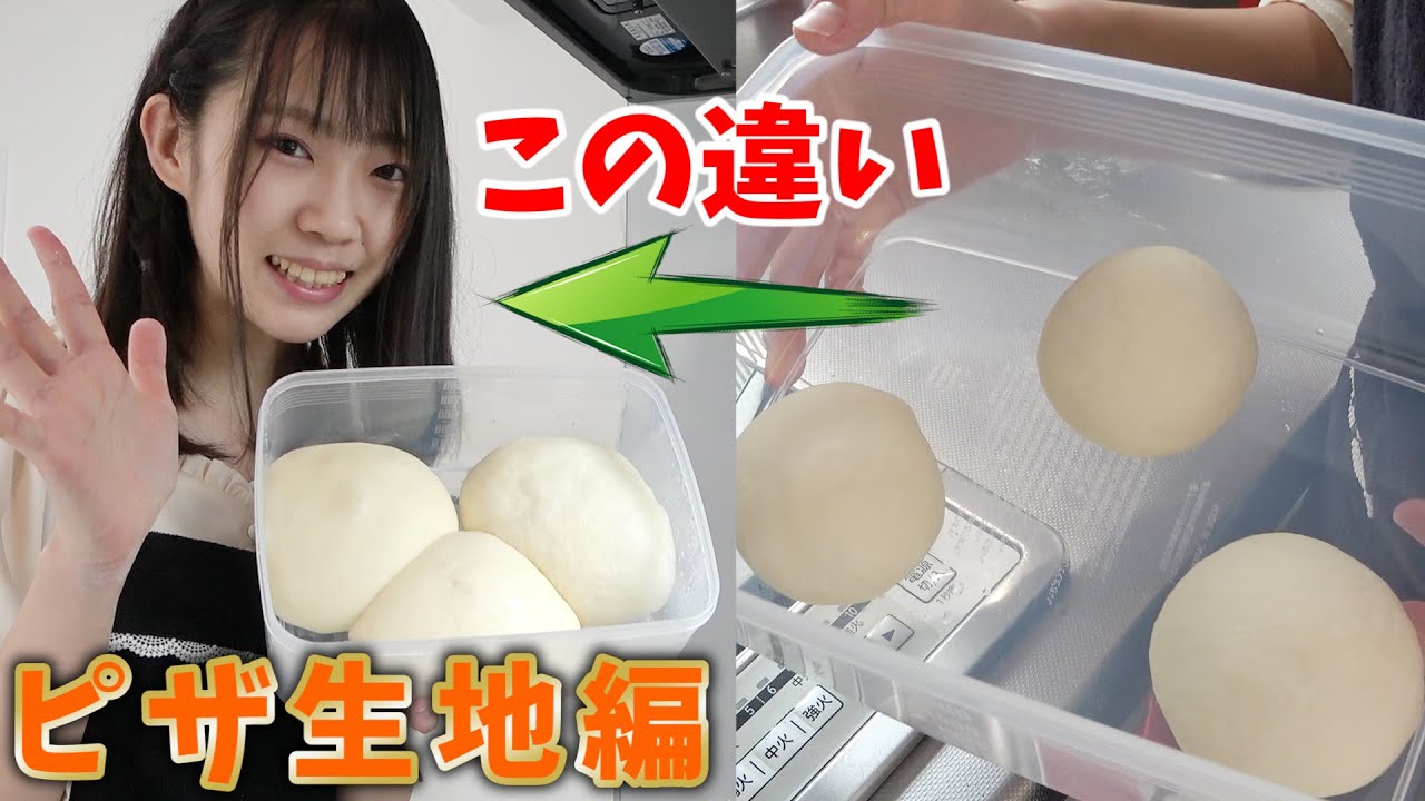 【ピザ生地編】お家で簡単に出来るピザの作り方〜Pizza〜