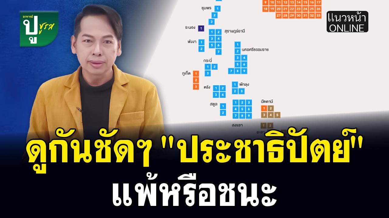 ดูกันชัดๆ 