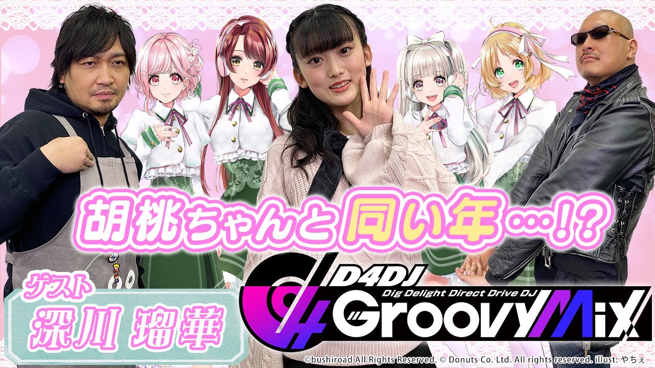 【グルミク】現役女子高生VSゲーマーおじさん【ゲスト:深川瑠華】