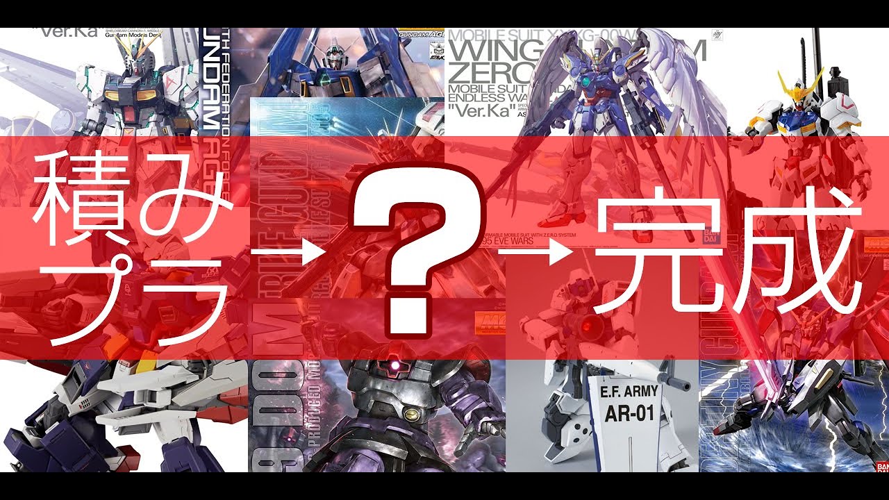 【ガンプラ】積みプラと完成の間にいるキットは何？積んでいない。でも出来ていない。 #ガンプラ #ガンダム #待ちプラ