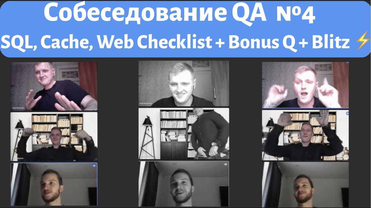 QA Interview №4. Ivan Kozenko vs. Ilarion. Собеседование Junior QA Engineer