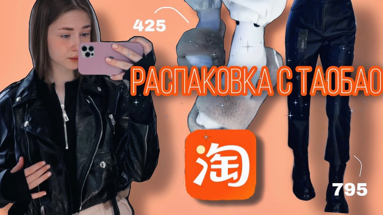 распаковка с ТаоБао /Pinduoduo в два раза дешевле чем на AliExpress