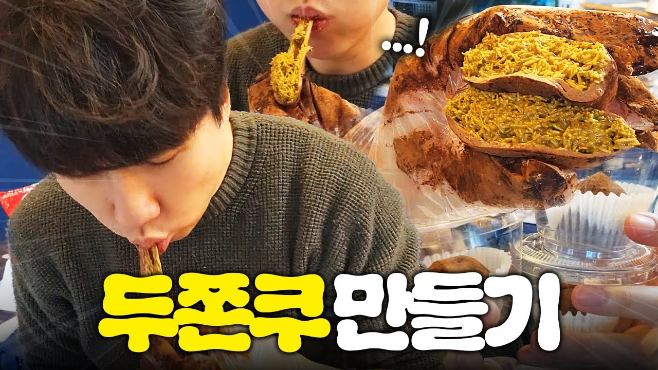 치지직 대표 에겐남✨ 멋사가 만드는 두쫀쿠 쿡방🧆