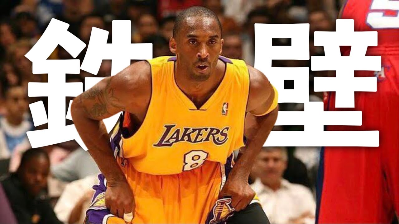 【NBA】コービー・ブライアントの異常なディフェンス力が分かる動画【バスケ】