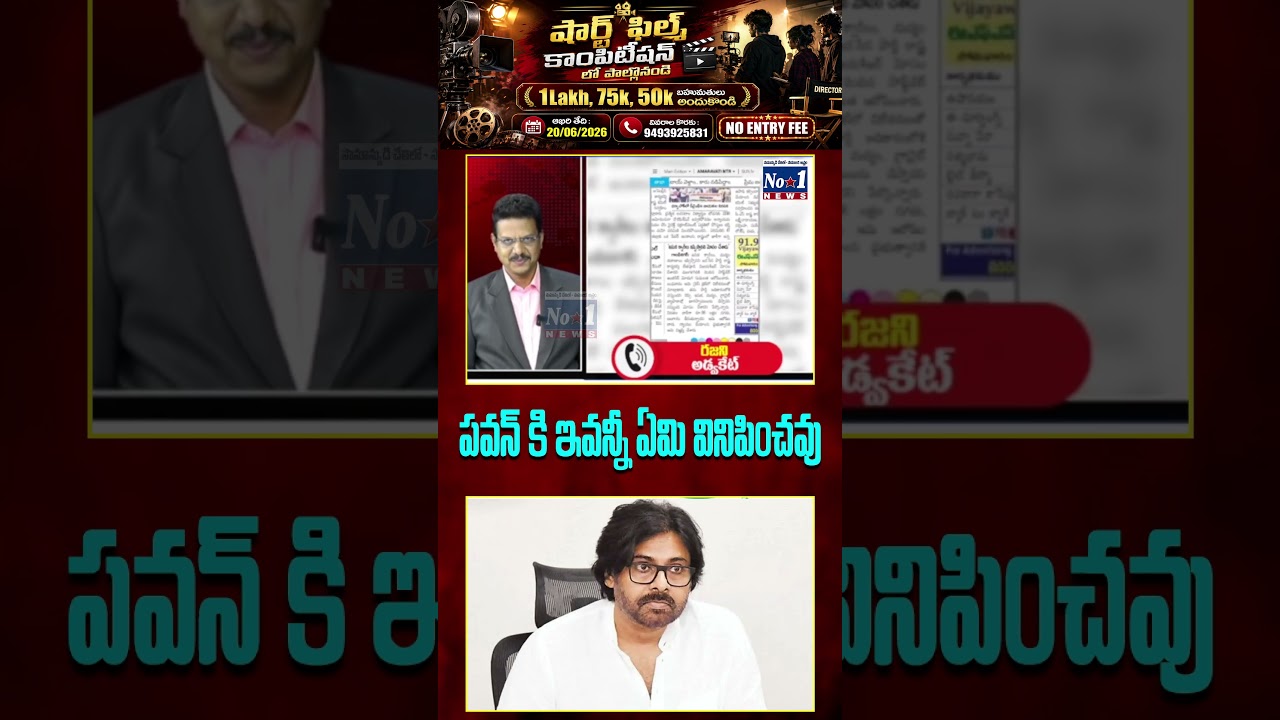 &ldquo;పవన్&zwnj;కి ఇవన్నీ ఏమి వినిపించవు&rdquo; 😮🔥#PawanKalyan #JanaSena #APPolitics #ytshorts