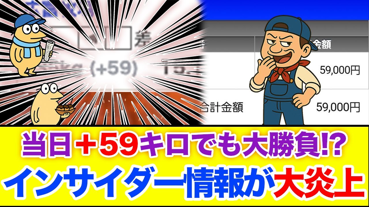 【競馬大勝負】当日馬体重+59キロの馬に単勝ゼンツした結果