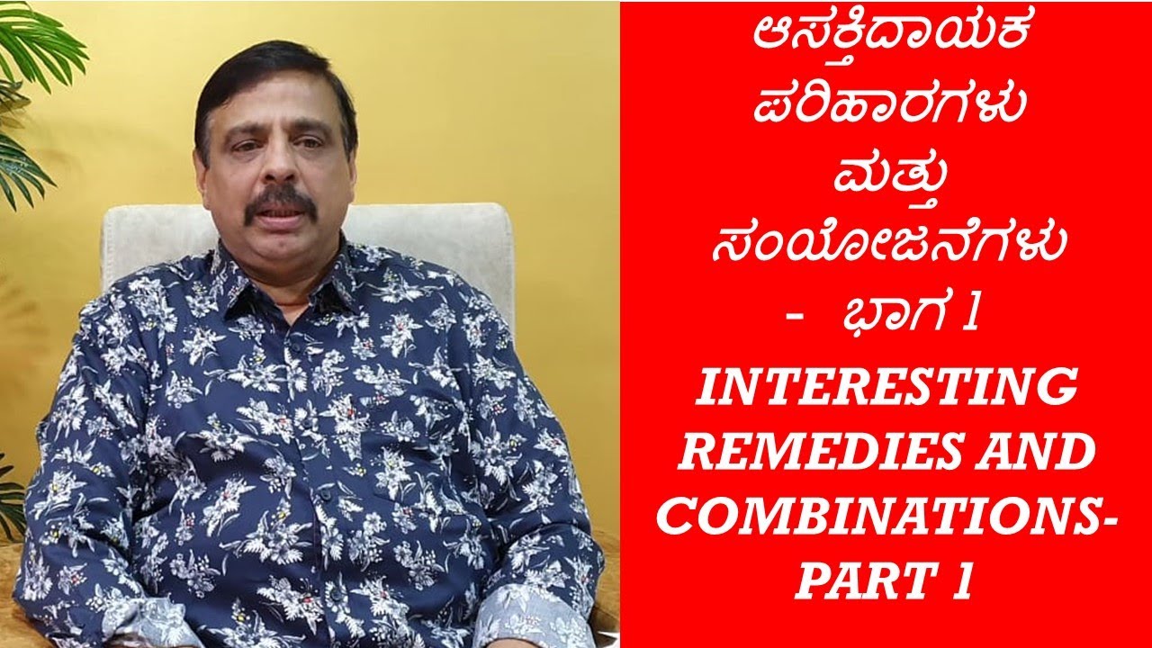 INTERESTING REMEDIES AND COMBINATIONS PART 1 - SACHIDANANDA BABU -14-02-2021