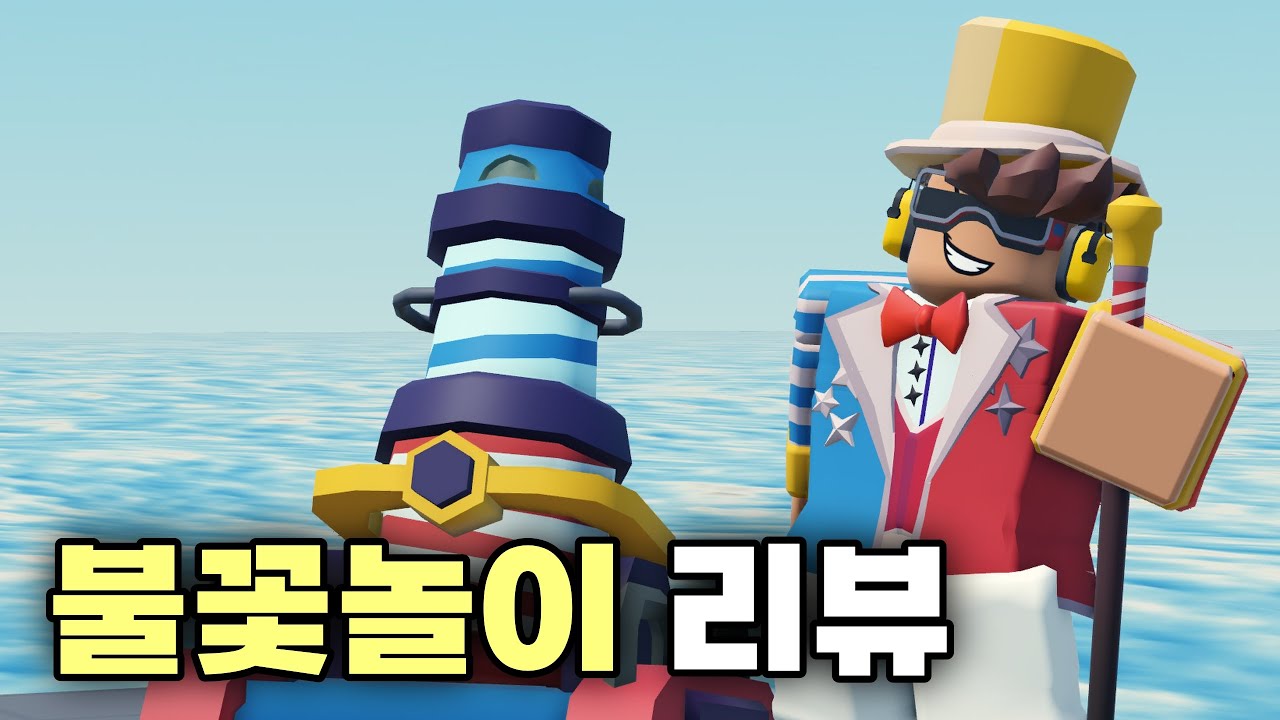 폭죽으로 버프 다 때려박는 타워 리뷰 | Tower Defense Simulator