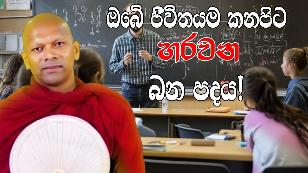 ඔබේ ජීවිතය කනපිට හරවන බන පදය|#hadapangodaniwathapahimi