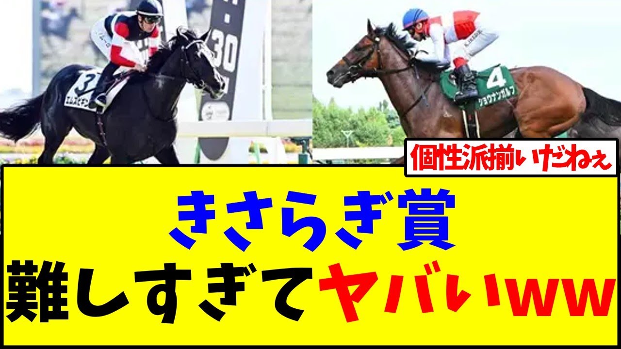 【競馬】きさらぎ賞が難しすぎてヤバいww