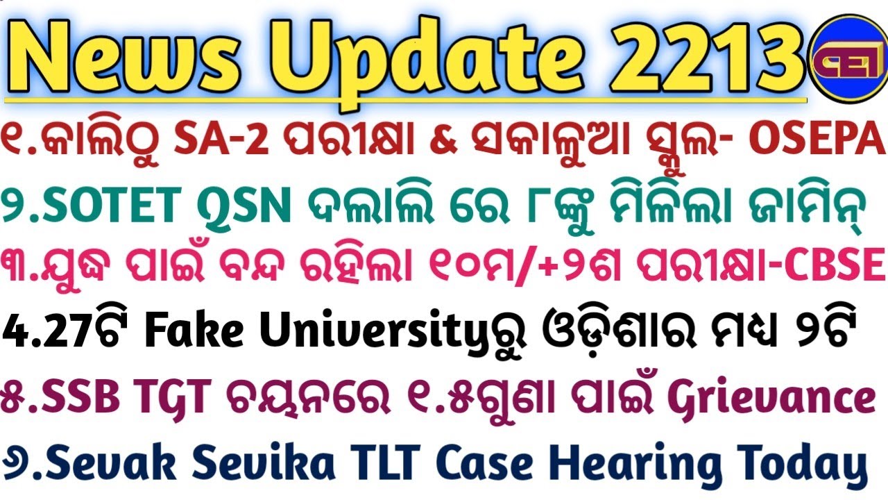 କାଲିଠୁ SA-2 ପରୀକ୍ଷା & ସକାଳୁଆ ସ୍କୁଲ- OSEPA🏫SOTET QSN ଦଲାଲିରେ  ନୀହାର ମହାନ୍ତିଙ୍କ ସହ ୮ଙ୍କୁ ମିଳିଲା ଜାମିନ୍