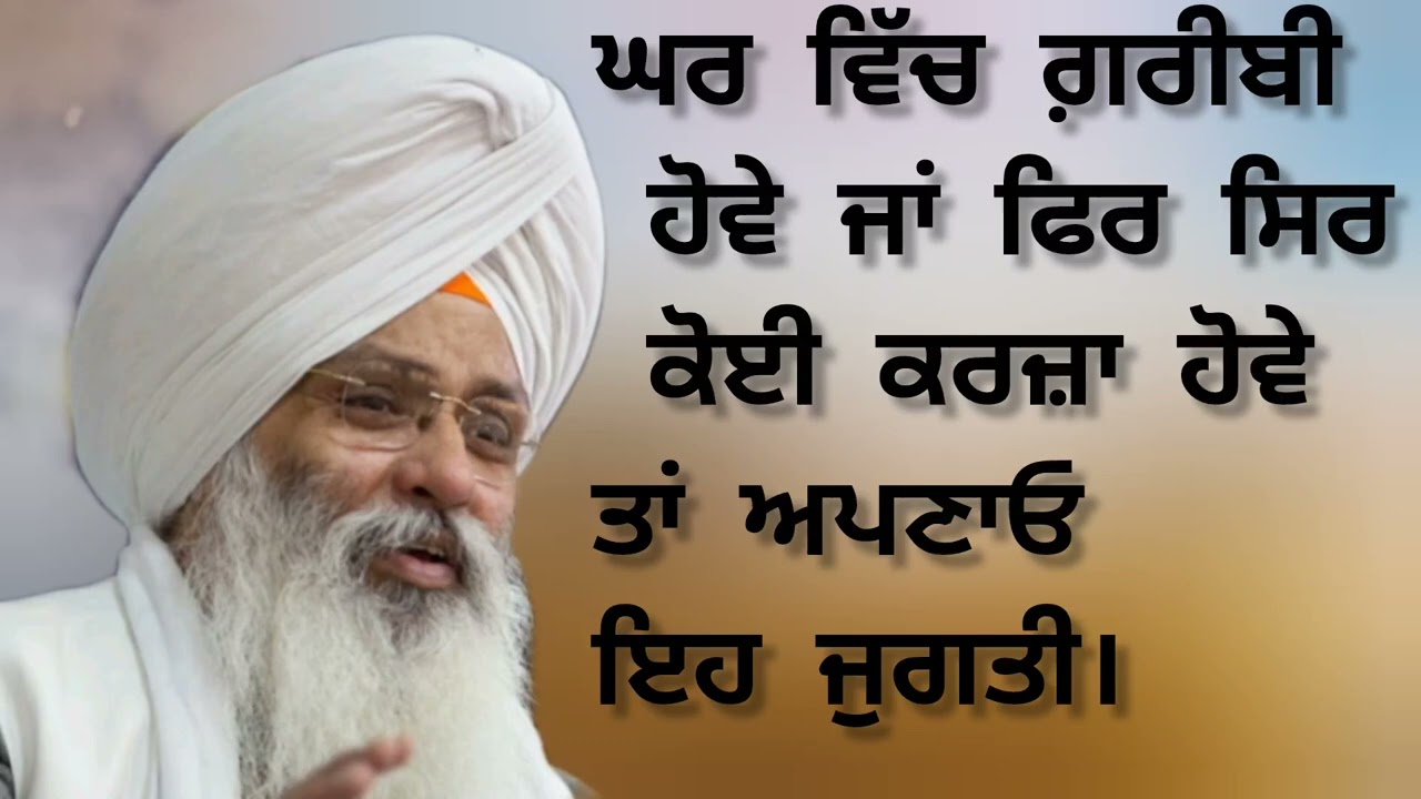 @JapTv-004 ਭਾਈ ਗੁਰ ਇਕਬਾਲ ਸਿੰਘ ਜੀ ਦੀ ਆਤਮਿਕ ਕਥਾ | ਗੁਰਬਾਣੀ ਦੇ ਅਨਮੋਲ ਬਚਨ | Sikh Katha 